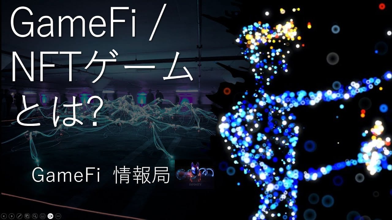 GameFi / NFTゲーム とは - GameFi情報局