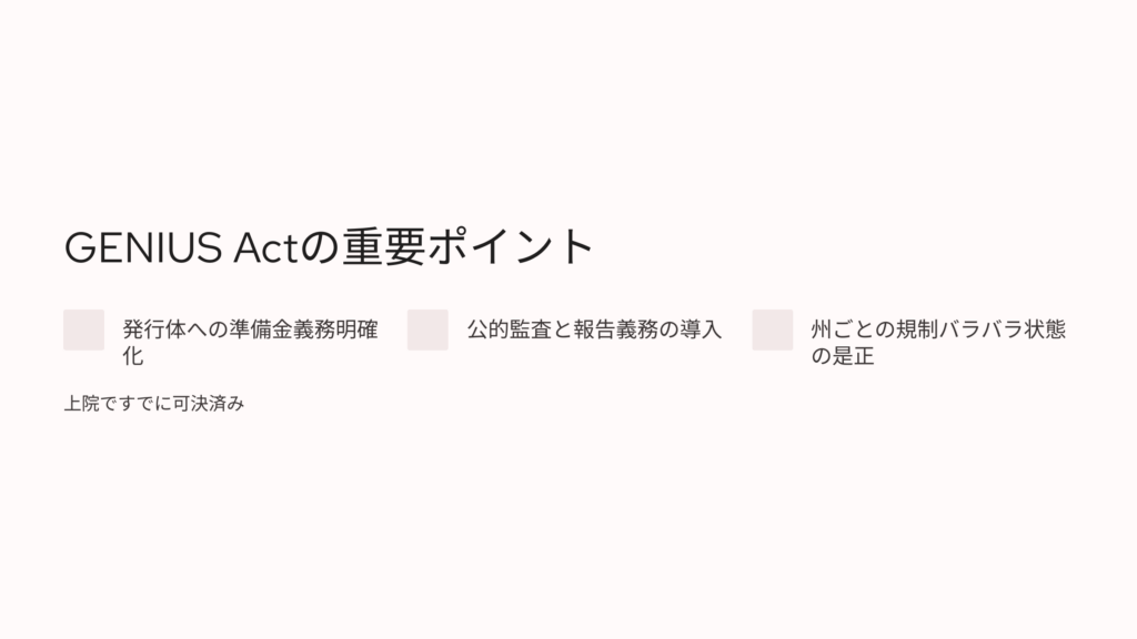 GENIUS Actとは？