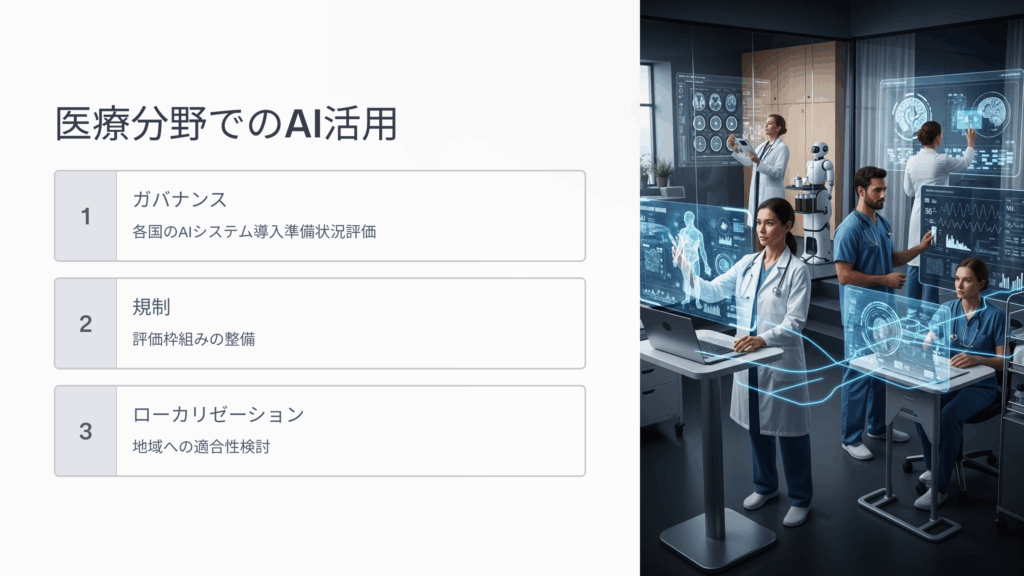 国連AIサミット：医療と伝統医学におけるAIの可能性