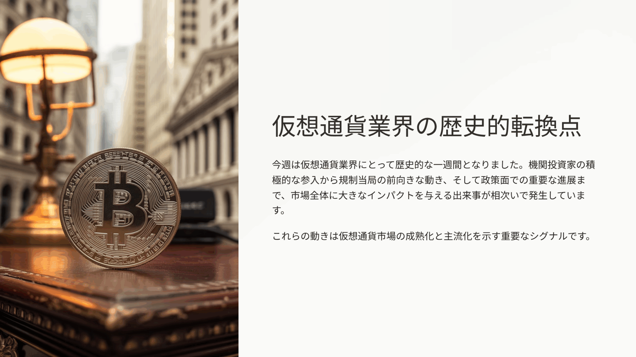 仮想通貨情報局　今週のニュースダイジェスト