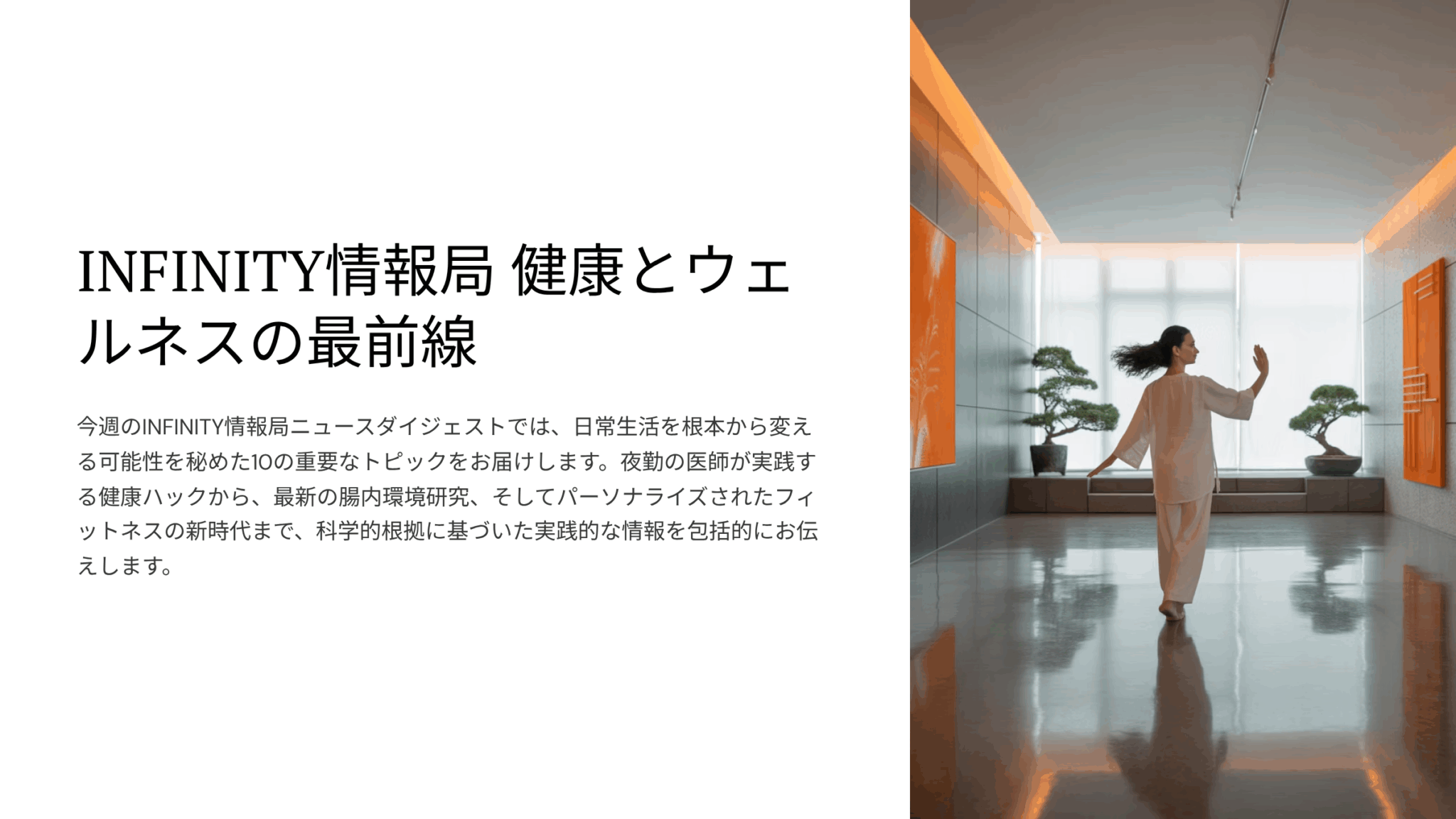 夜勤医師の健康ハックから腸活の最新研究まで
