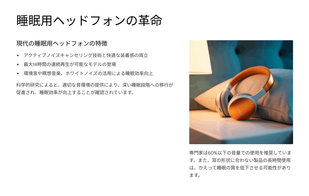 睡眠用ヘッドフォンの革命：静寂な夜への新たなアプローチ
