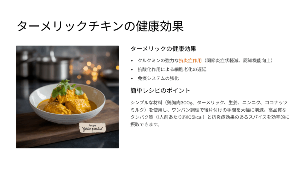 ターメリックチキンの健康効果：忙しい日常に取り入れる黄金のレシピ