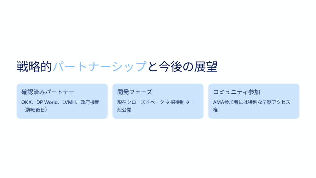主要パートナーシップ