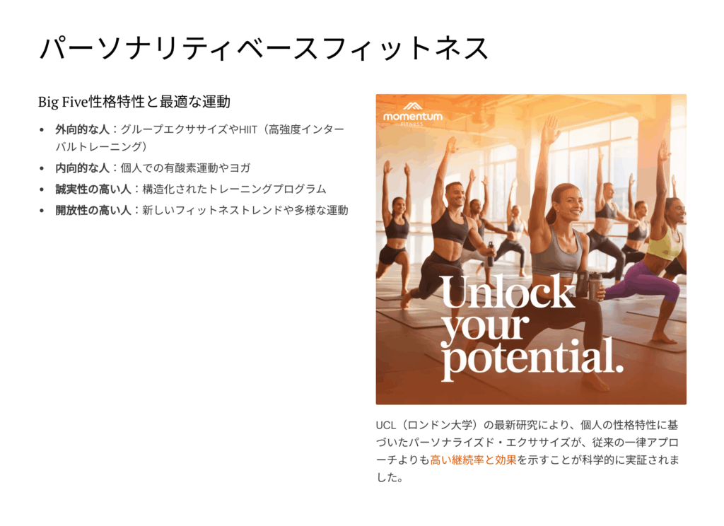パーソナリティベースフィットネス：性格に合った運動で継続率向上