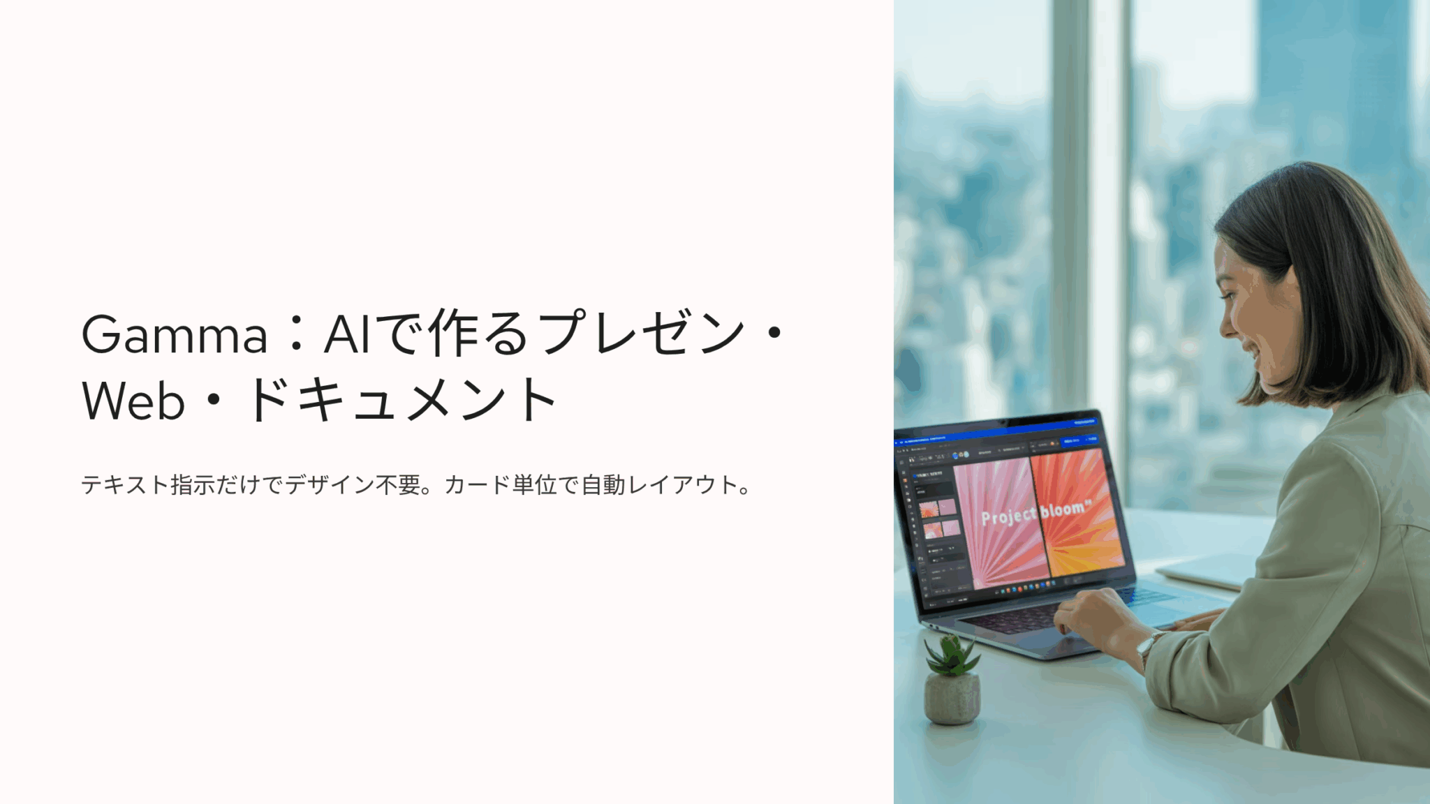 Gamma（ガンマ）とは？