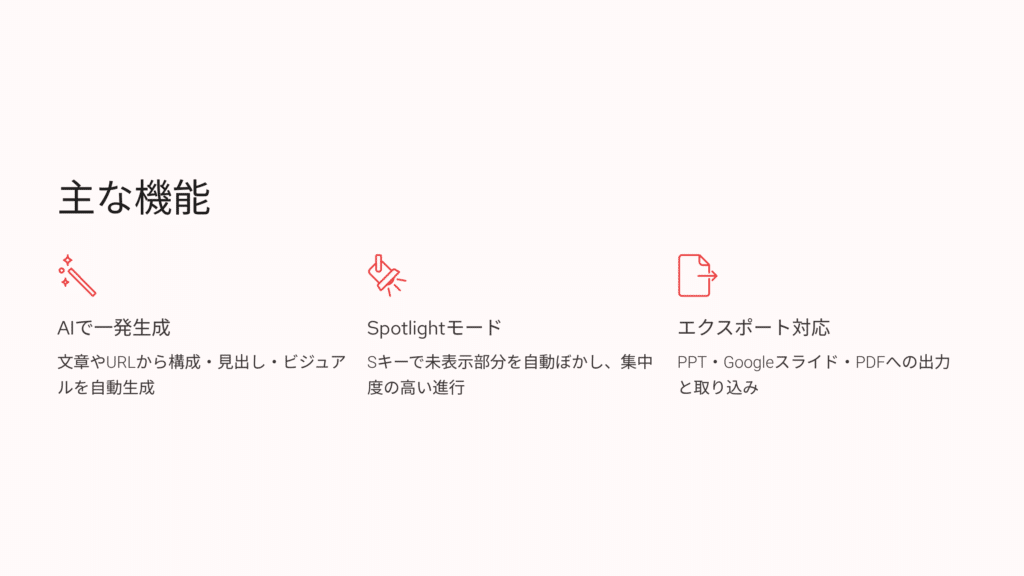 Gammaでできること（主要機能）