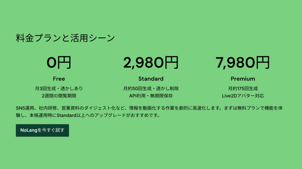 料金プラン