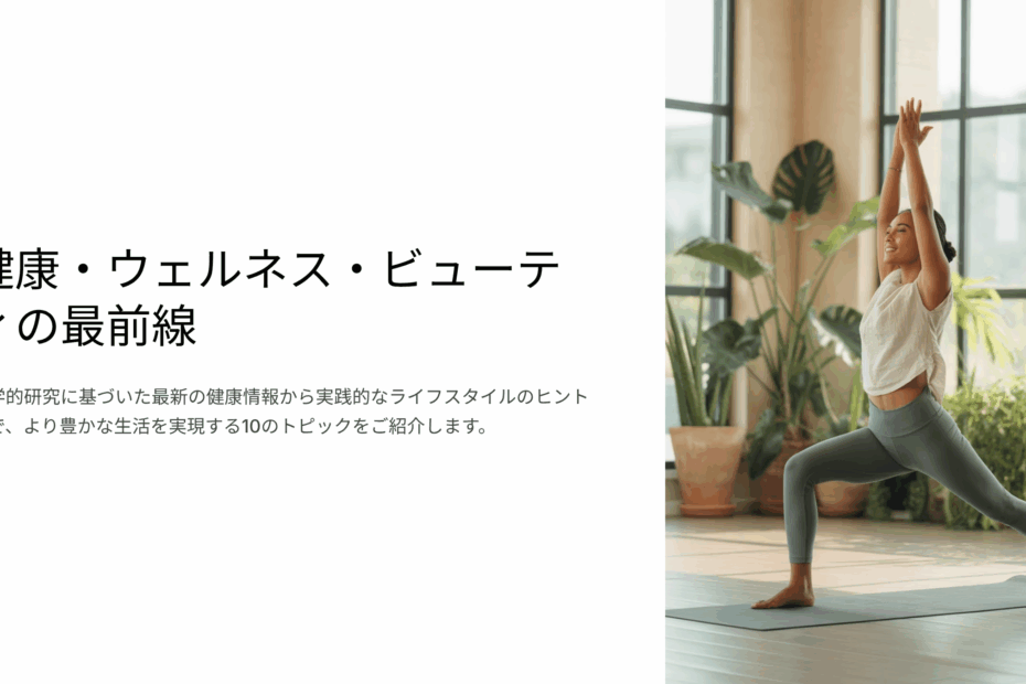 NFINITY情報局　今週のニュースダイジェスト：健康・ウェルネス・ビューティの最前線