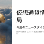仮想通貨週報：BTC12万3000ドル突破