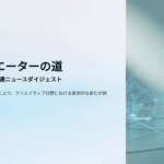 AIクリエーターの道：今週のニュースダイジェスト（2025年10月第2週）