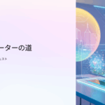 AIクリエーターの道 - 今週のニュースダイジェスト