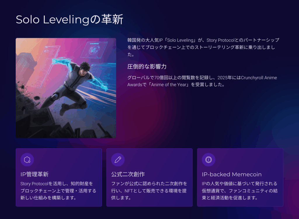  Solo Leveling、ブロックチェーンストーリーテリングの新章