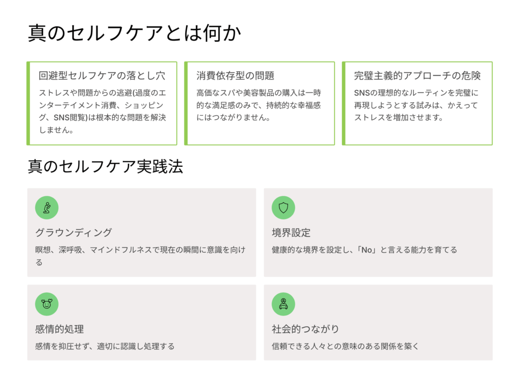 セルフケアの落とし穴：心理学専門家が指摘する真のウェルビーイングへの道